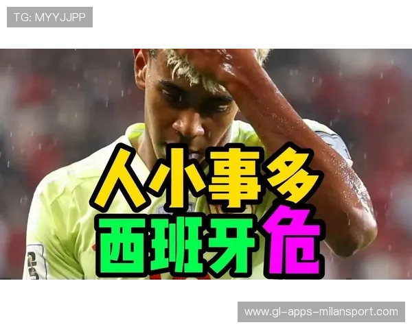 亚马尔伤势成导火索!巴萨与西班牙足协公开交火