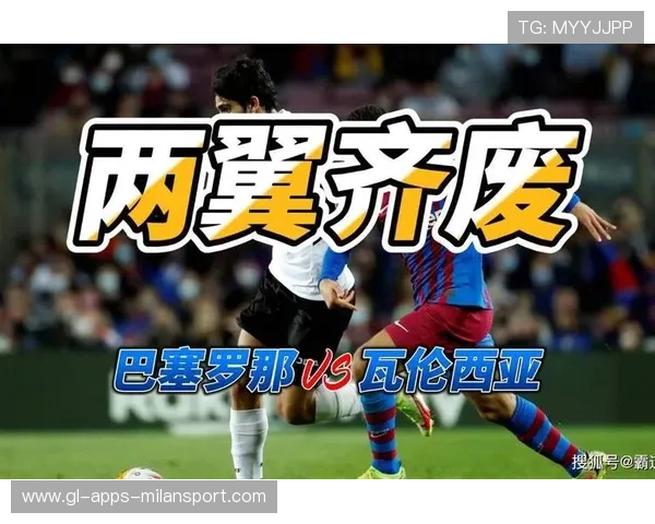 西甲瓦伦西亚反击质量极高,比分被迅速迫近